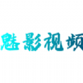 魅影视频苹果下载安装最新版