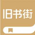 旧书街app下载安装版