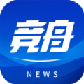 竞舟新闻app版