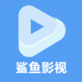 鲨鱼播放器下载安装app最新版