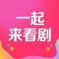 一起来看剧app下载-一起来看剧app版v1.0.0