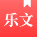 乐文故事APP下载版