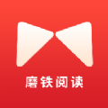 磨铁阅读追书神器APP最新版