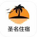 圣名住宿影视app版