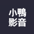 小鸭影视app安卓版