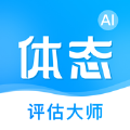体态评估大师app版