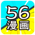 56漫画app下载免广告