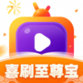 喜刷至尊宝app版