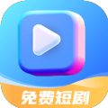 免费短剧app下载-免费短剧app版v4.0