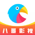 八哥影视app版