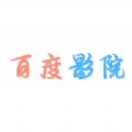 百度影院app下载