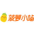 菠萝小站APP最新版