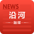 沿河融媒app版
