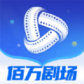 佰万剧场APP版