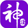 神漫画免费下载安装手机版