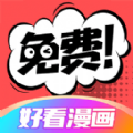 好看漫画app免广告下载最新版