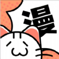 心动漫画app免费下载版