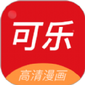 可乐漫画app下载安装安卓版