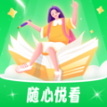 随心悦看小说APP版