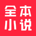 全本小说免费大全app下载最新版下载-全本小说免费大全软件app下载无广告v1.6.5