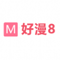 好漫8下载app最新版平台