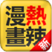 Hotmangas漫画APP手机版下载
