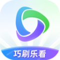 巧刷乐看软件版