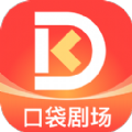 口袋剧场软件最新版