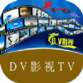DV影视软件版