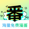 番木谷漫画软件下载