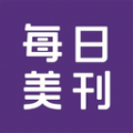 每日美刊软件最新版