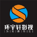 环宇轩TV最新版APP