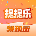 提提乐软件红包版