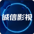 新诚信影视软件下载