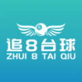 追8台球软件版