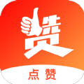 点赞极速版软件版