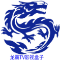 龙霸TV影视盒子APP下载-龙霸TV影视盒子软件版v3.0.0