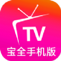 宝全手机版影视软件最新版