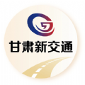 甘肃新交通软件最新版