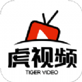虎视频软件最新版