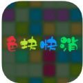 色块快消追剧APP下载-色块快消追剧软件最新版v1.0