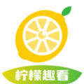 柠檬趣看软件最新版