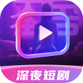 深夜短剧爽看剧场APP下载-深夜短剧爽看剧场软件版v4.0