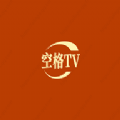 空格TV下载APP