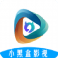 小黑盒影视app下载安卓版