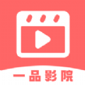 一品影院软件下载