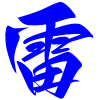 雷影视软件版