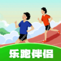 乐跑伴侣软件最新版