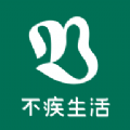 不疾生活软件版