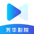 芳华影院软件版